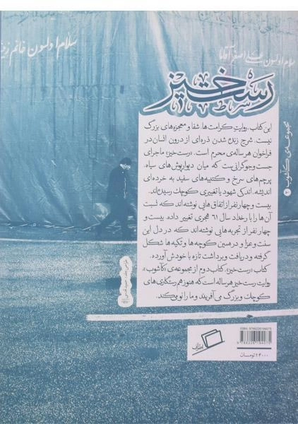 کتاب رستخیز (مجموعه ی کاشوب 2) - 1