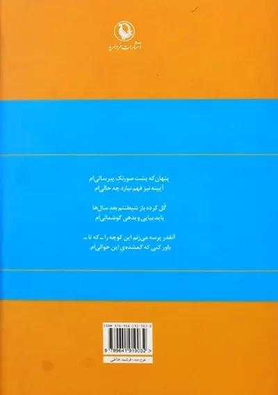 کتاب گزینه اشعار محمدعلی بهمنی | مروارید - 2