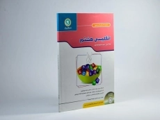کتاب کار انگلیسی هشتم (8) گل واژه - 1
