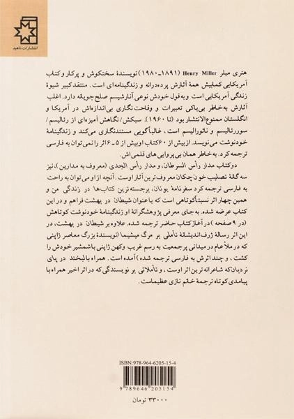 کتاب شیطان در بهشت | هنری میلر - 1