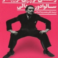 کتاب راهنمای توپچی فریبکار