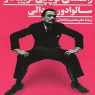 کتاب راهنمای توپچی فریبکار