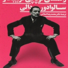 کتاب راهنمای توپچی فریبکار