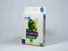 فیلم آموزش مفهومی زیست شناسی 2 یازدهم [11] رهپویان - 1