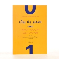 کتاب صفر تا یک