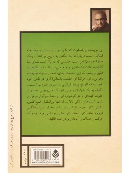 کتاب باغ شب نمای ما | اکبر رادی - 1