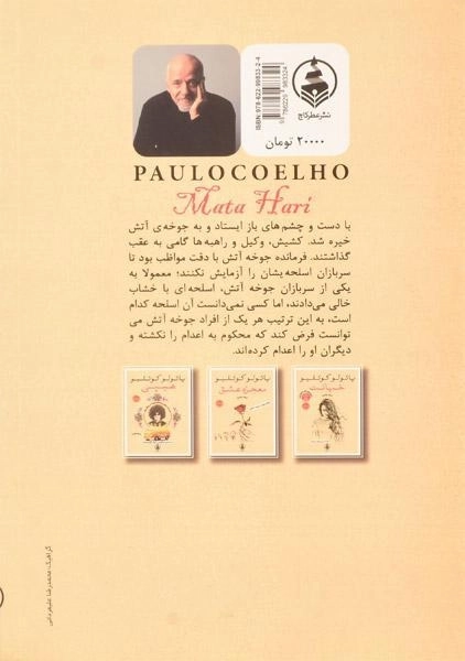 کتاب ماتاهاری - پائولو کوئلیو - 1