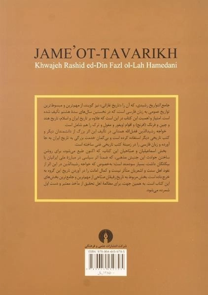 کتاب جامع التواریخ - رشیدالدین فضل الله همدانی - 1