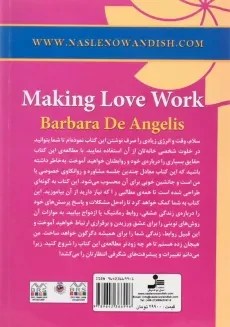 کتاب مشاوره خصوصی با باربارا دی آنجلیس - 1