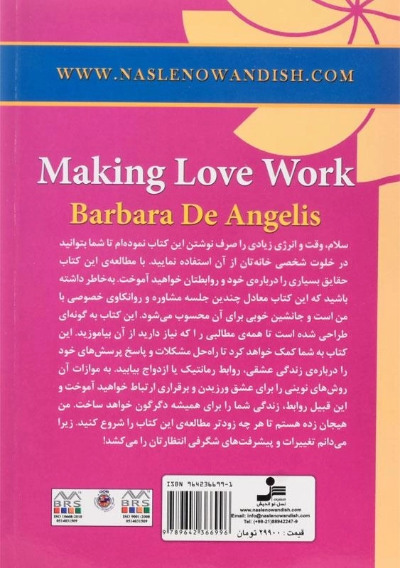 کتاب مشاوره خصوصی با باربارا دی آنجلیس - 1