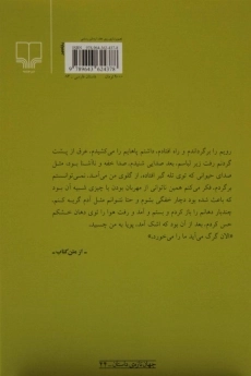 کتاب در راه ویلا - فریبا وفی - 1