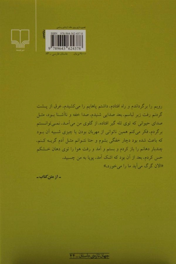 کتاب در راه ویلا - فریبا وفی - 1