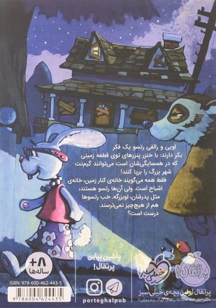 کتاب داداش رتسوها 2 (ما نمی ترسیم!) - 1