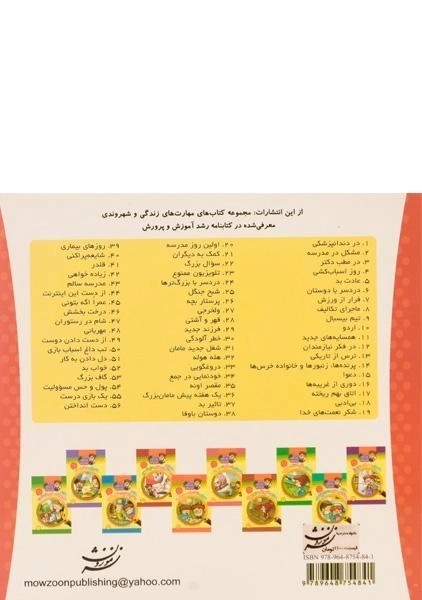 کتاب دوستان بیمارستانی (خانواده خرس ها 61) - 1