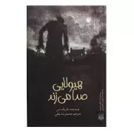 کتاب هیولایی صدا می زند