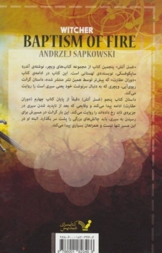 کتاب غسل آتش (ویچر 5) - 1