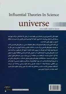 کتاب نظریه های تاثیر گذار در علم نجوم که شما باید بدانید 3 - 1