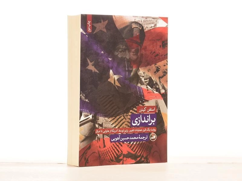 کتاب براندازی - استفن کینزر - 2