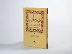 کتاب فیه ما فیه