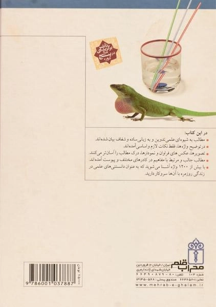 کتاب فرهنگ علوم تجربی مدرسه - 1