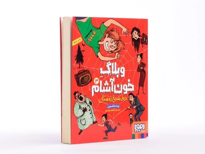 کتاب وبلاگ خون آشام 3 (برف سرخ زمستان) - 3