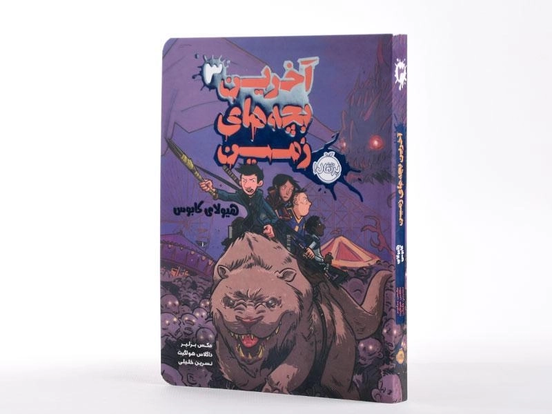 کتاب آخرین بچه های زمین 3 (هیولای کابوس) - 2