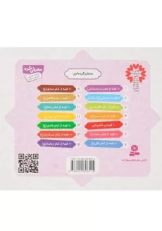 کتاب 10 قصه از حضرت محمد