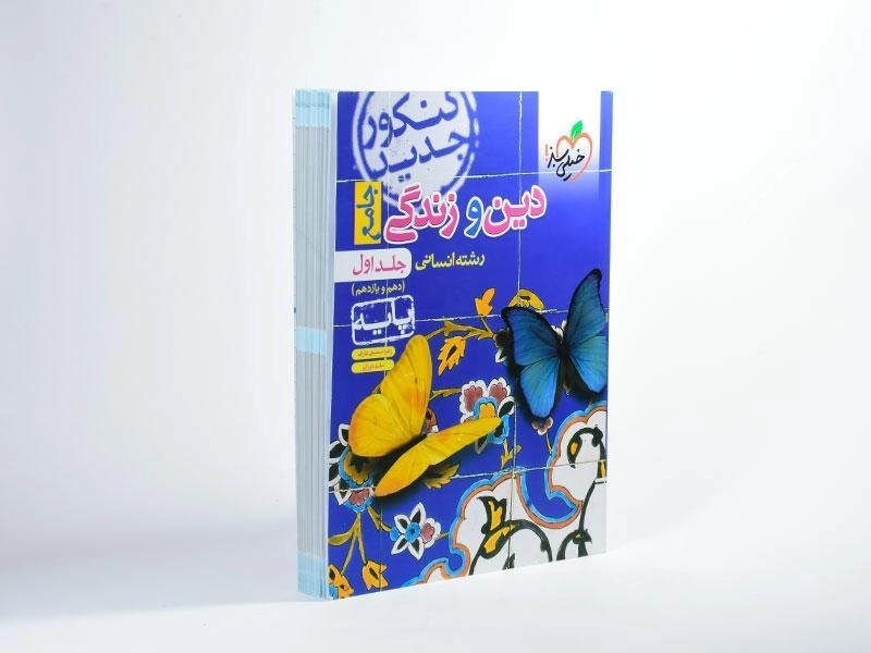 کتاب دین و زندگی جامع پایه انسانی خیلی سبز - 1