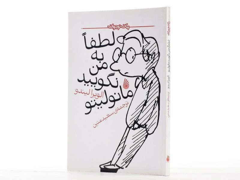 کتاب لطفا به من نگویید مانولیتو - چکه - 2