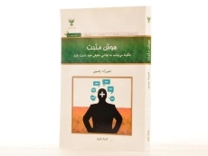 کتاب هوش مثبت