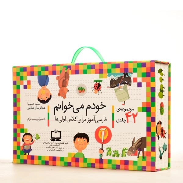 مجموعه کتاب های خودم می خوانم (42 جلدی) - 2
