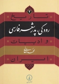 کتاب رودکی، پدر شعر فارسی