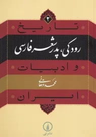 کتاب رودکی، پدر شعر فارسی