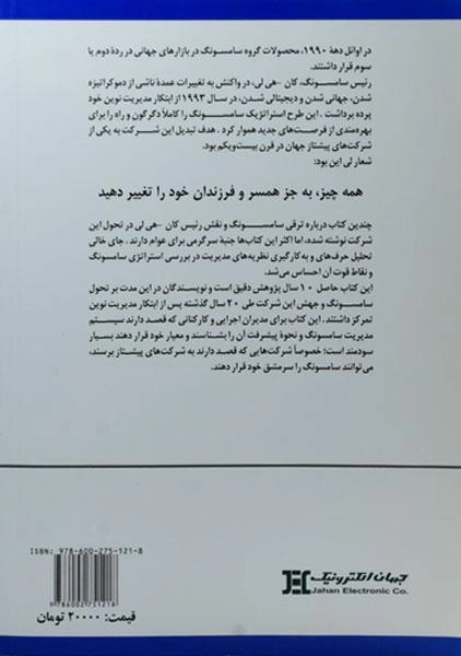 کتاب راه سامسونگ | جئیونگ سونگ - 1