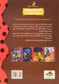 کتاب جاده ای به الدورادو - پینه دوز - 1