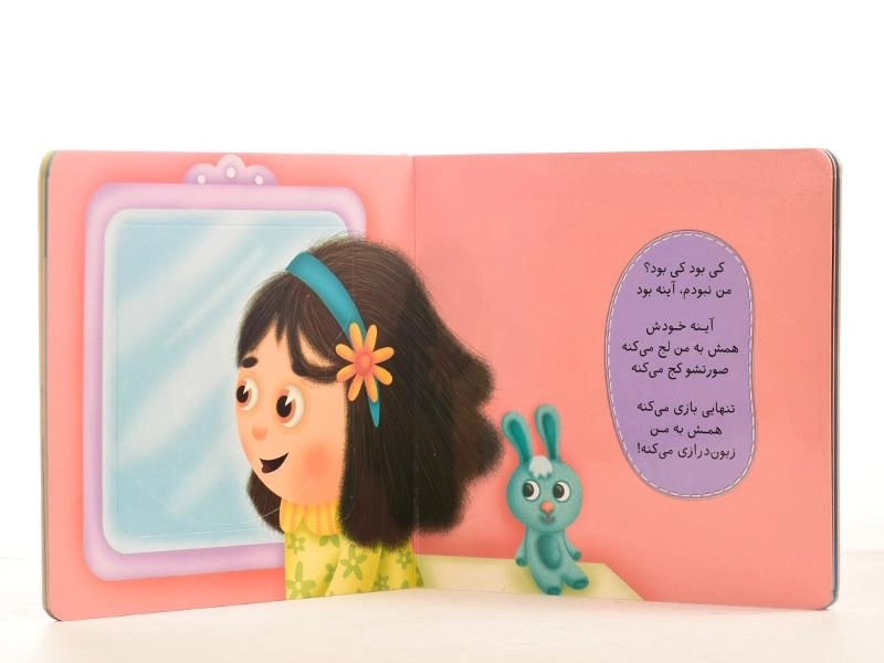 کتاب من نبودم قندون بی ادب بود (کی بود کی بود من نبودم) - 2