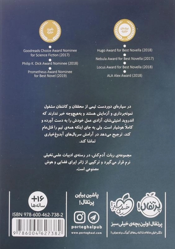 کتاب ربات آدم کش 1 (وضعیت قرمز) - 1