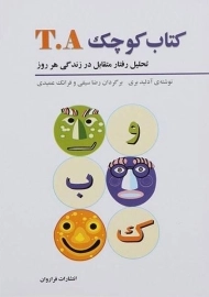 کتاب کوچک T.A