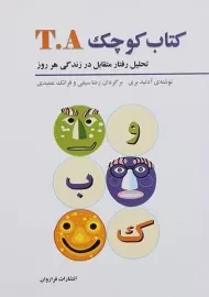 کتاب کوچک T.A