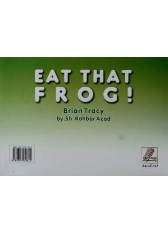 کتاب قورباغه را قورت بده! | برایان تریسی - 1