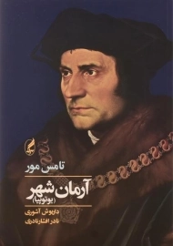 کتاب آرمان شهر