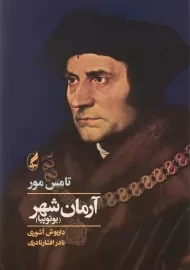 کتاب آرمان شهر