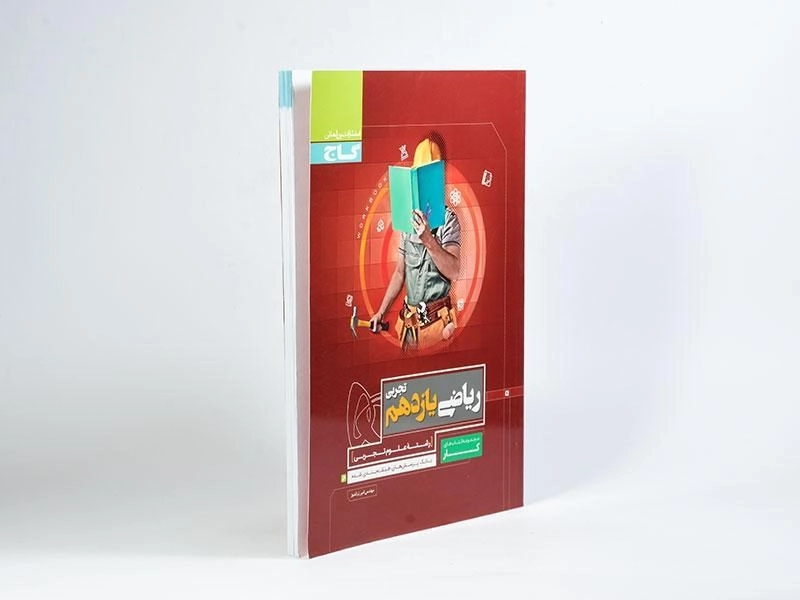 کتاب کار ریاضی یازدهم [11] تجربی گاج - 1