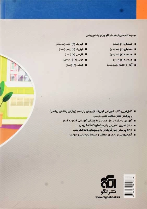 کتاب سه بعدی فیزیک 2 یازدهم [11] ریاضی نشر الگو - 1