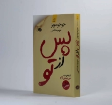 کتاب پس از تو