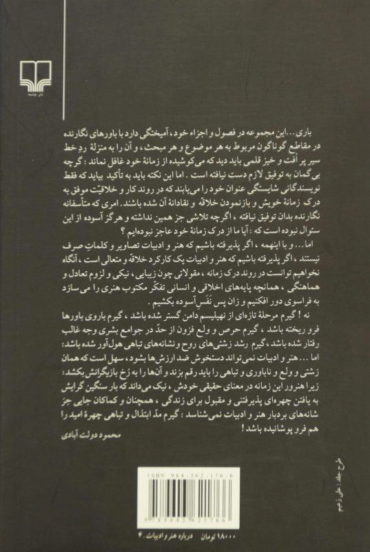 کتاب قطره محال اندیش 1 | محمود دولت آبادی - 1