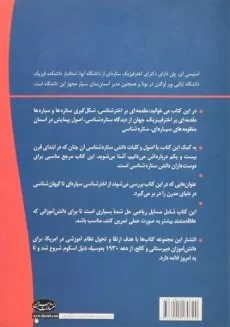 کتاب ستاره شناسی - استیسی پلن - 1