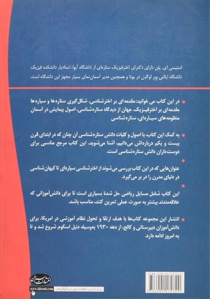 کتاب ستاره شناسی - استیسی پلن - 1