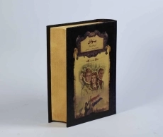 کتاب بینوایان (جلد اول)