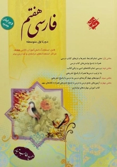 کتاب فارسی هفتم طالب &zwnj;تبار